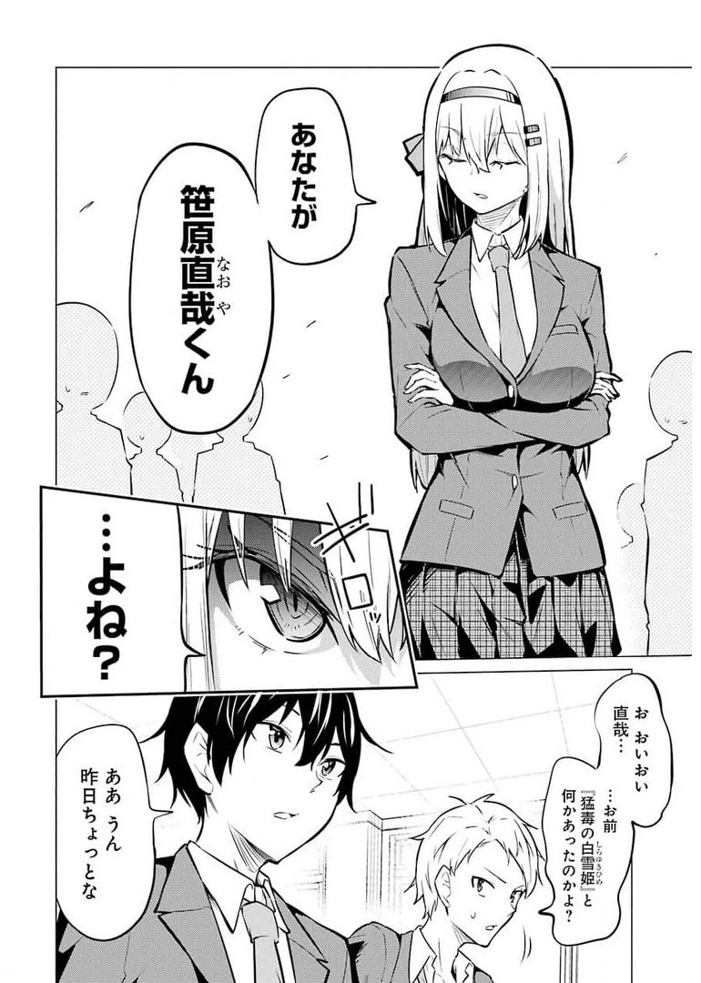 やたらと察しのいい俺は、毒舌クーデレ美少女の小さなデレも見逃さずにグイグイいく 第1話 - 24