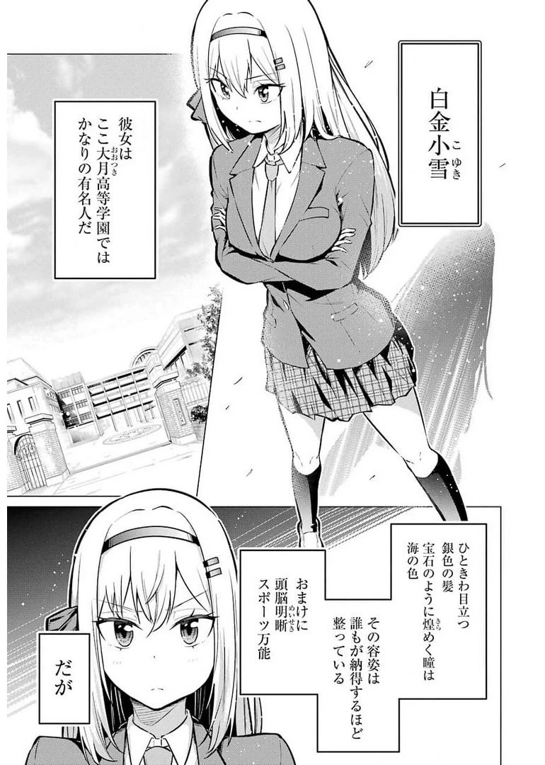 やたらと察しのいい俺は、毒舌クーデレ美少女の小さなデレも見逃さずにグイグイいく 第1話 - 25