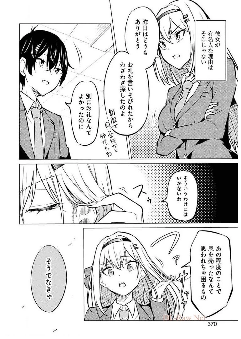 やたらと察しのいい俺は、毒舌クーデレ美少女の小さなデレも見逃さずにグイグイいく 第1話 - 26