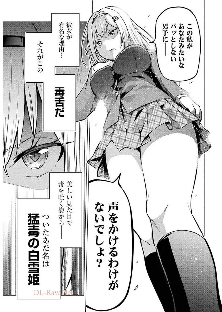 やたらと察しのいい俺は、毒舌クーデレ美少女の小さなデレも見逃さずにグイグイいく 第1話 - 27