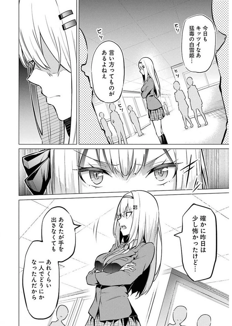 やたらと察しのいい俺は、毒舌クーデレ美少女の小さなデレも見逃さずにグイグイいく 第1話 - 28