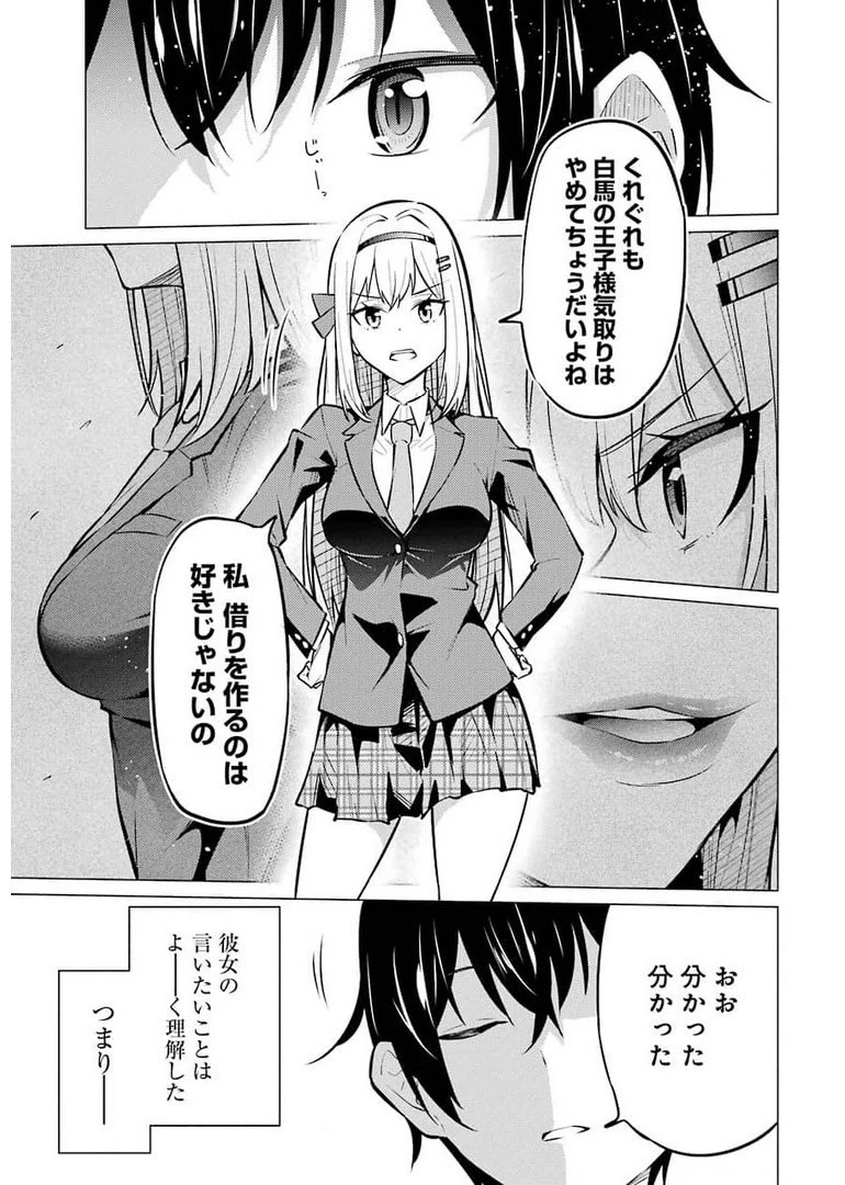 やたらと察しのいい俺は、毒舌クーデレ美少女の小さなデレも見逃さずにグイグイいく 第1話 - 29
