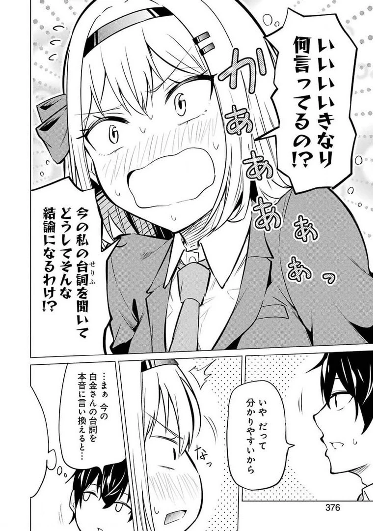 やたらと察しのいい俺は、毒舌クーデレ美少女の小さなデレも見逃さずにグイグイいく 第1話 - 32