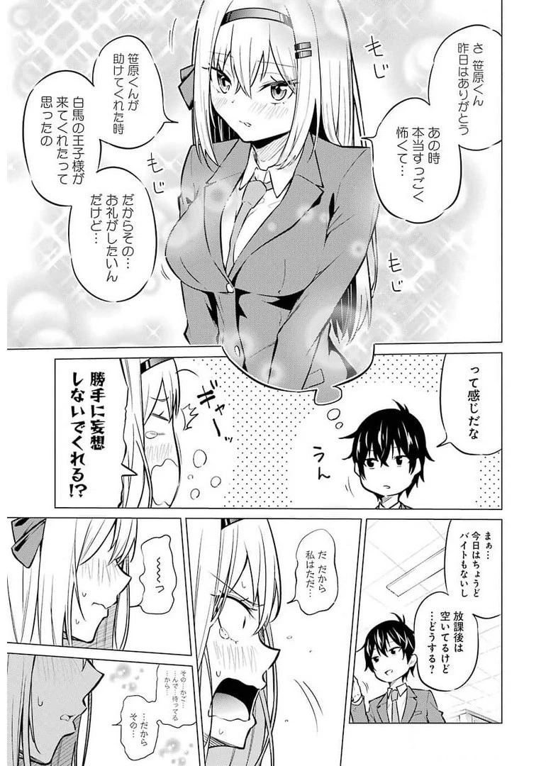 やたらと察しのいい俺は、毒舌クーデレ美少女の小さなデレも見逃さずにグイグイいく 第1話 - 33