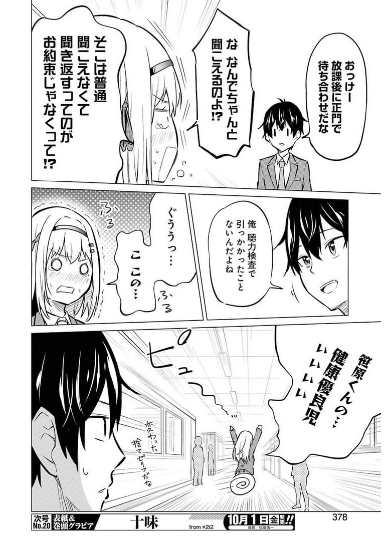 やたらと察しのいい俺は、毒舌クーデレ美少女の小さなデレも見逃さずにグイグイいく 第1話 - 34