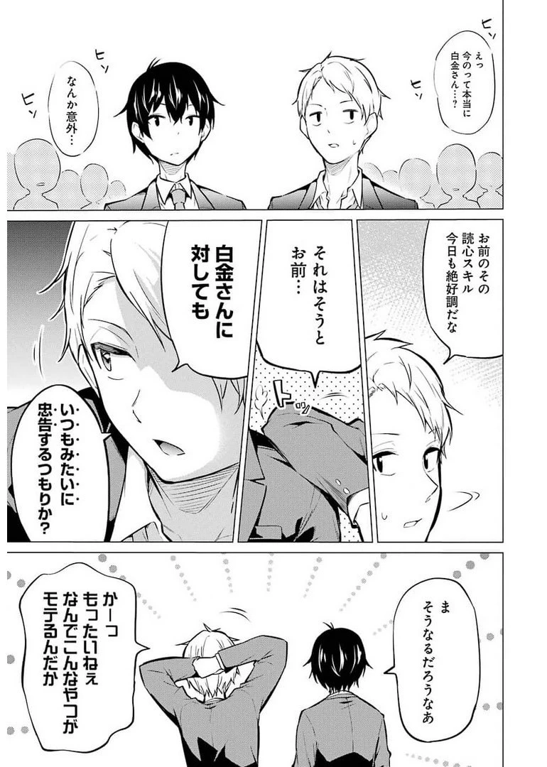 やたらと察しのいい俺は、毒舌クーデレ美少女の小さなデレも見逃さずにグイグイいく 第1話 - 35