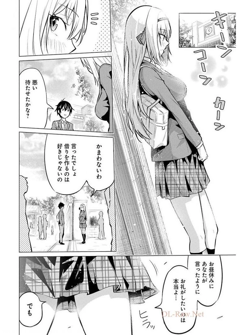 やたらと察しのいい俺は、毒舌クーデレ美少女の小さなデレも見逃さずにグイグイいく 第1話 - 36