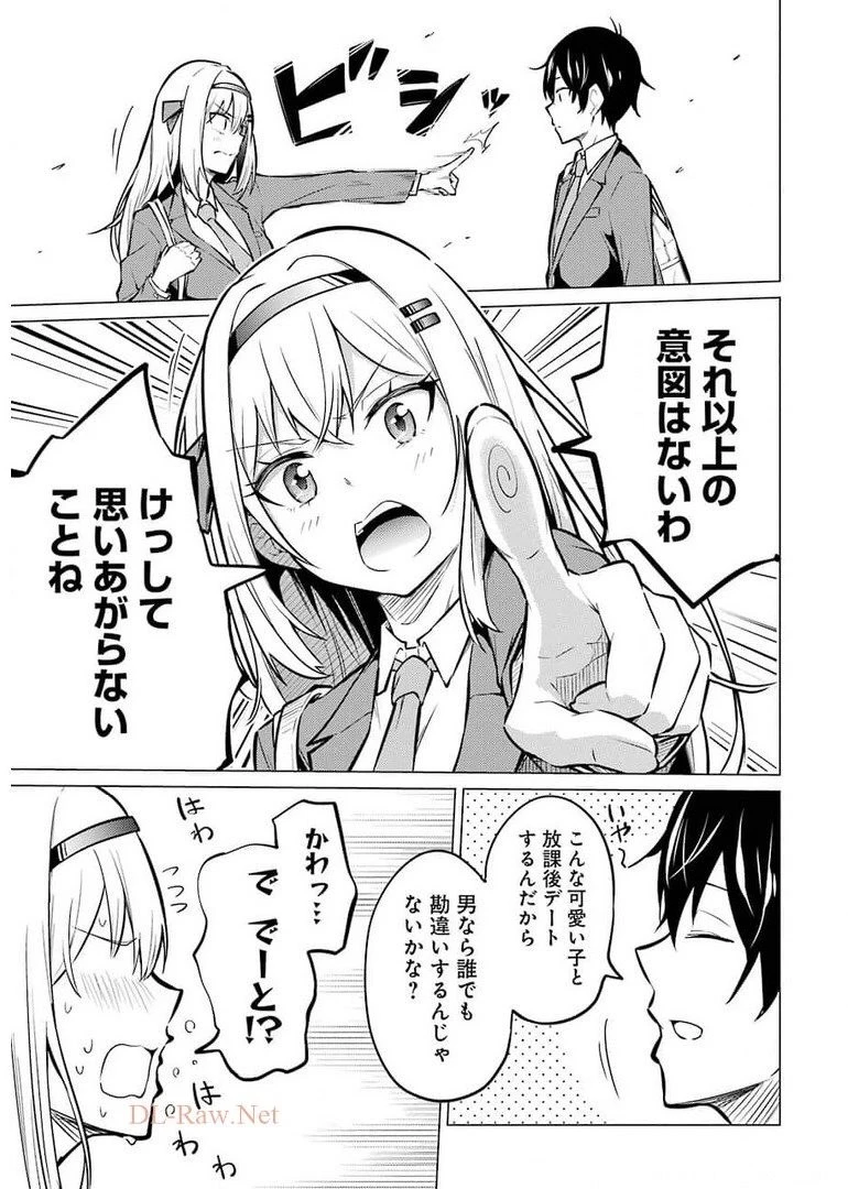 やたらと察しのいい俺は、毒舌クーデレ美少女の小さなデレも見逃さずにグイグイいく 第1話 - 37