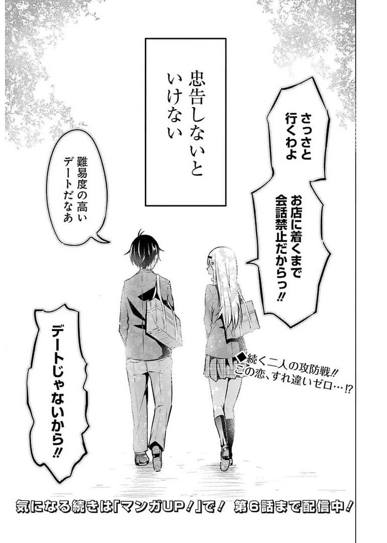 やたらと察しのいい俺は、毒舌クーデレ美少女の小さなデレも見逃さずにグイグイいく 第1話 - 39