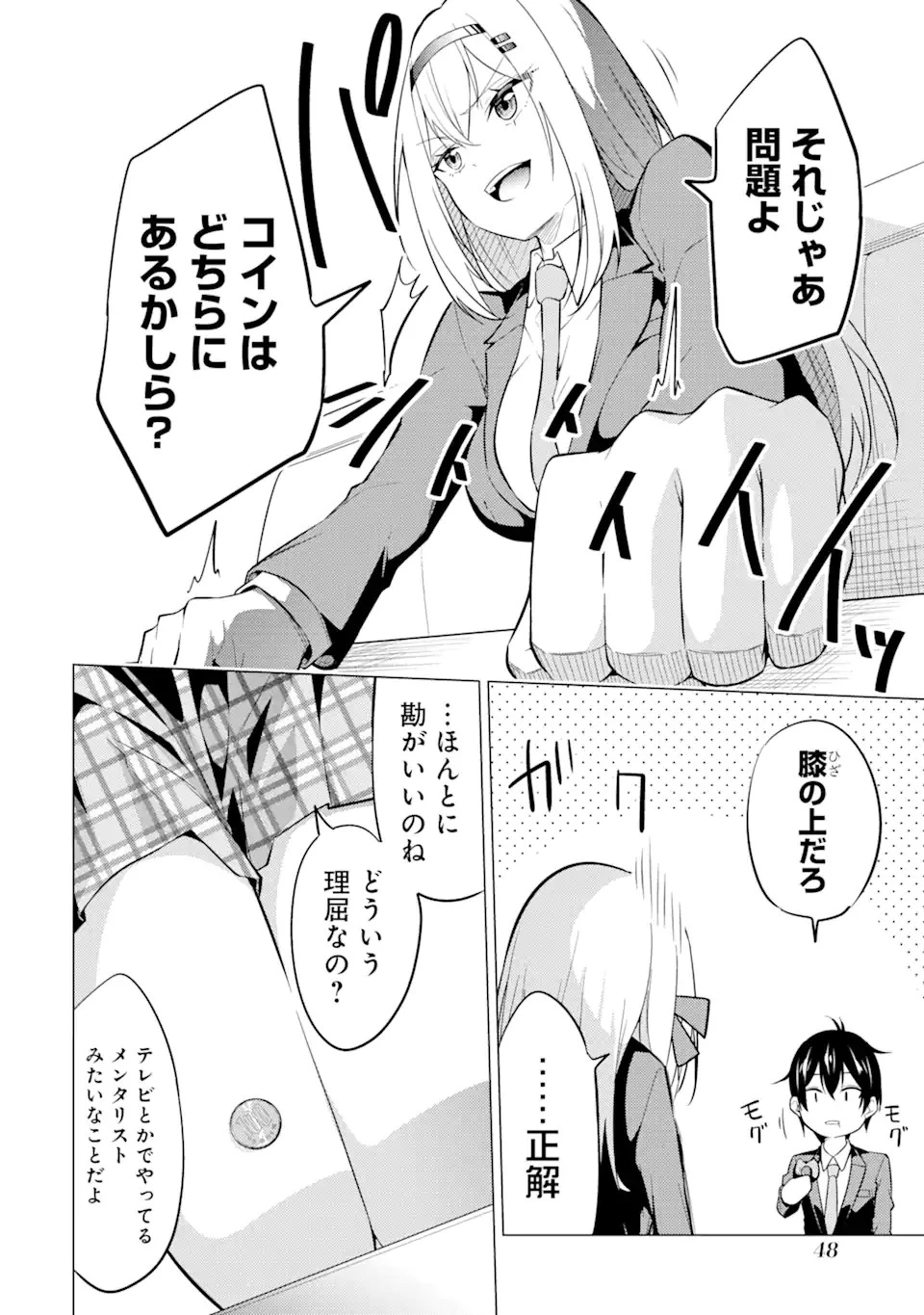 やたらと察しのいい俺は、毒舌クーデレ美少女の小さなデレも見逃さずにグイグイいく 第2.1話 - 6