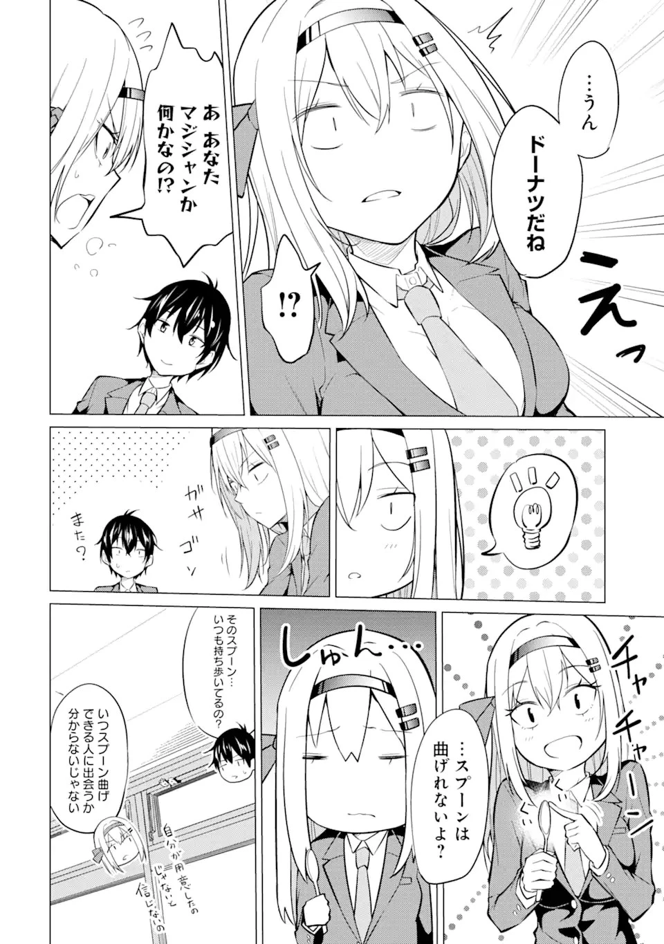 やたらと察しのいい俺は、毒舌クーデレ美少女の小さなデレも見逃さずにグイグイいく 第2.1話 - 8