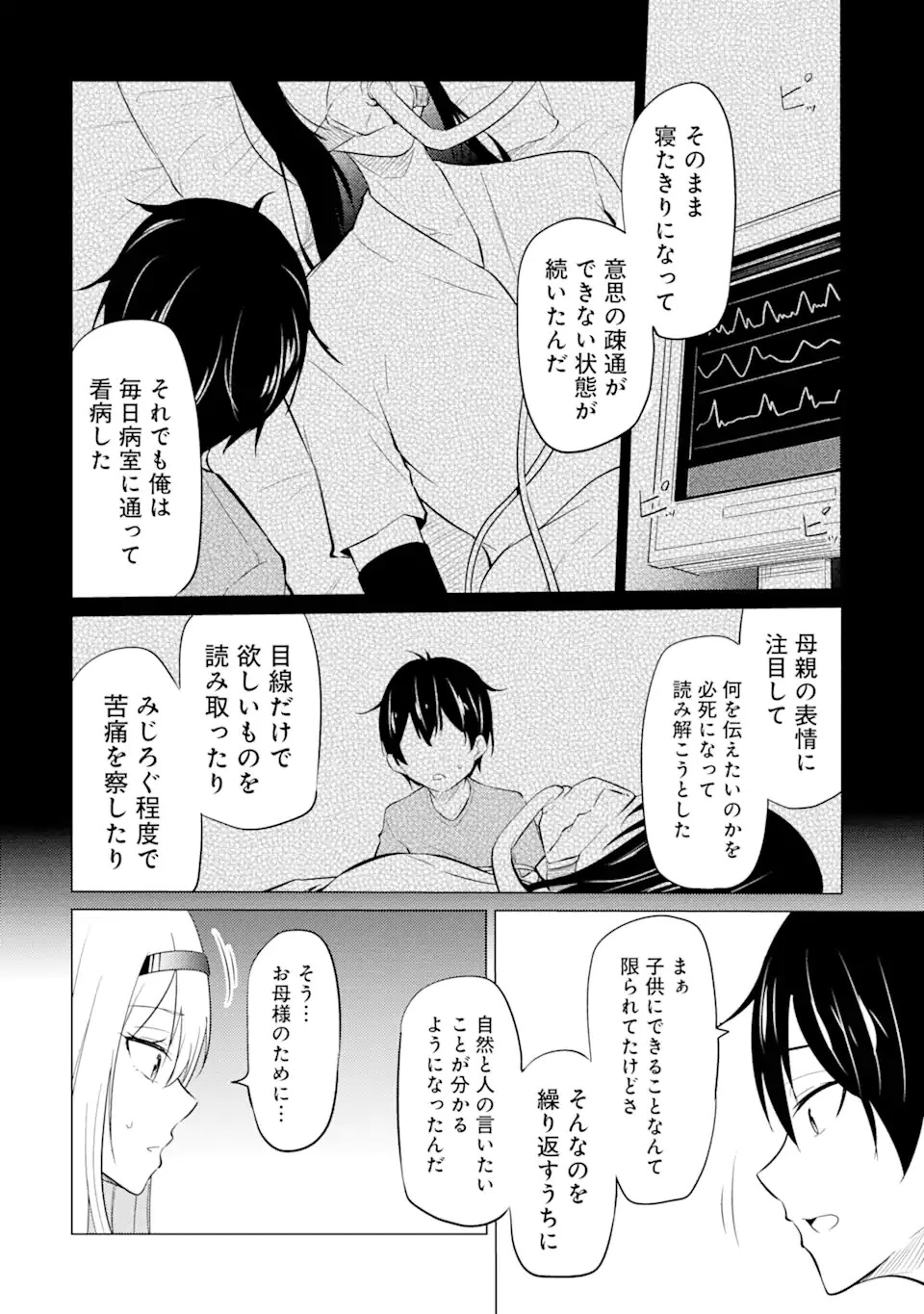 やたらと察しのいい俺は、毒舌クーデレ美少女の小さなデレも見逃さずにグイグイいく 第2.1話 - 10