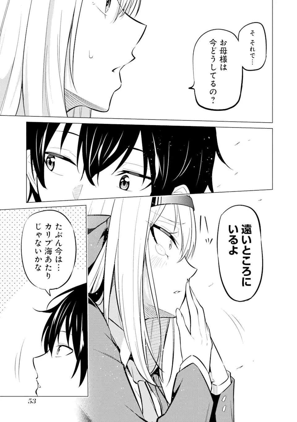やたらと察しのいい俺は、毒舌クーデレ美少女の小さなデレも見逃さずにグイグイいく 第2.1話 - 11