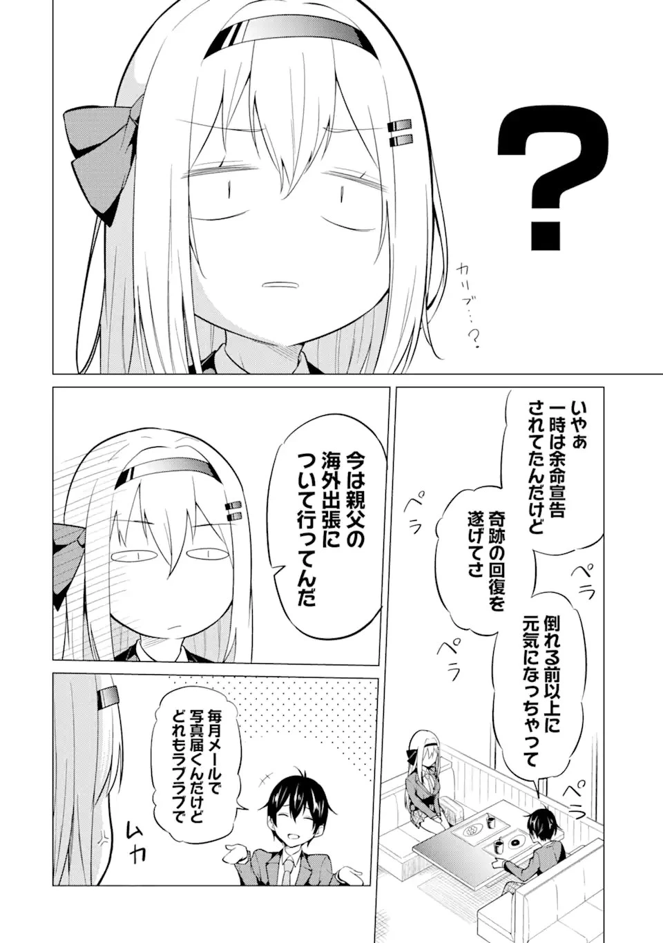 やたらと察しのいい俺は、毒舌クーデレ美少女の小さなデレも見逃さずにグイグイいく 第2.1話 - 12
