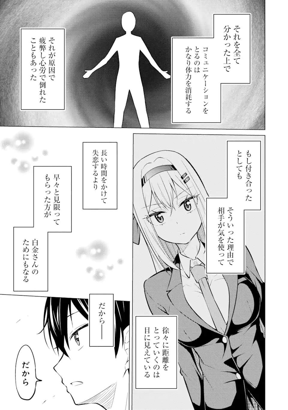 やたらと察しのいい俺は、毒舌クーデレ美少女の小さなデレも見逃さずにグイグイいく 第2.1話 - 17