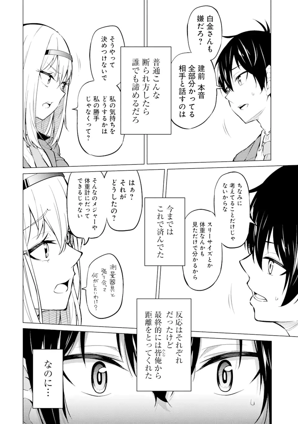 やたらと察しのいい俺は、毒舌クーデレ美少女の小さなデレも見逃さずにグイグイいく 第2.1話 - 20