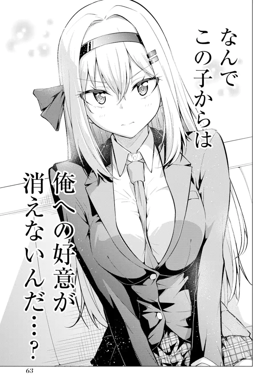 やたらと察しのいい俺は、毒舌クーデレ美少女の小さなデレも見逃さずにグイグイいく 第2.1話 - 21