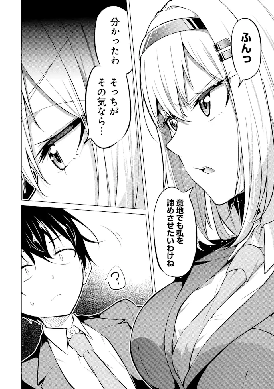 やたらと察しのいい俺は、毒舌クーデレ美少女の小さなデレも見逃さずにグイグイいく 第2.1話 - 22