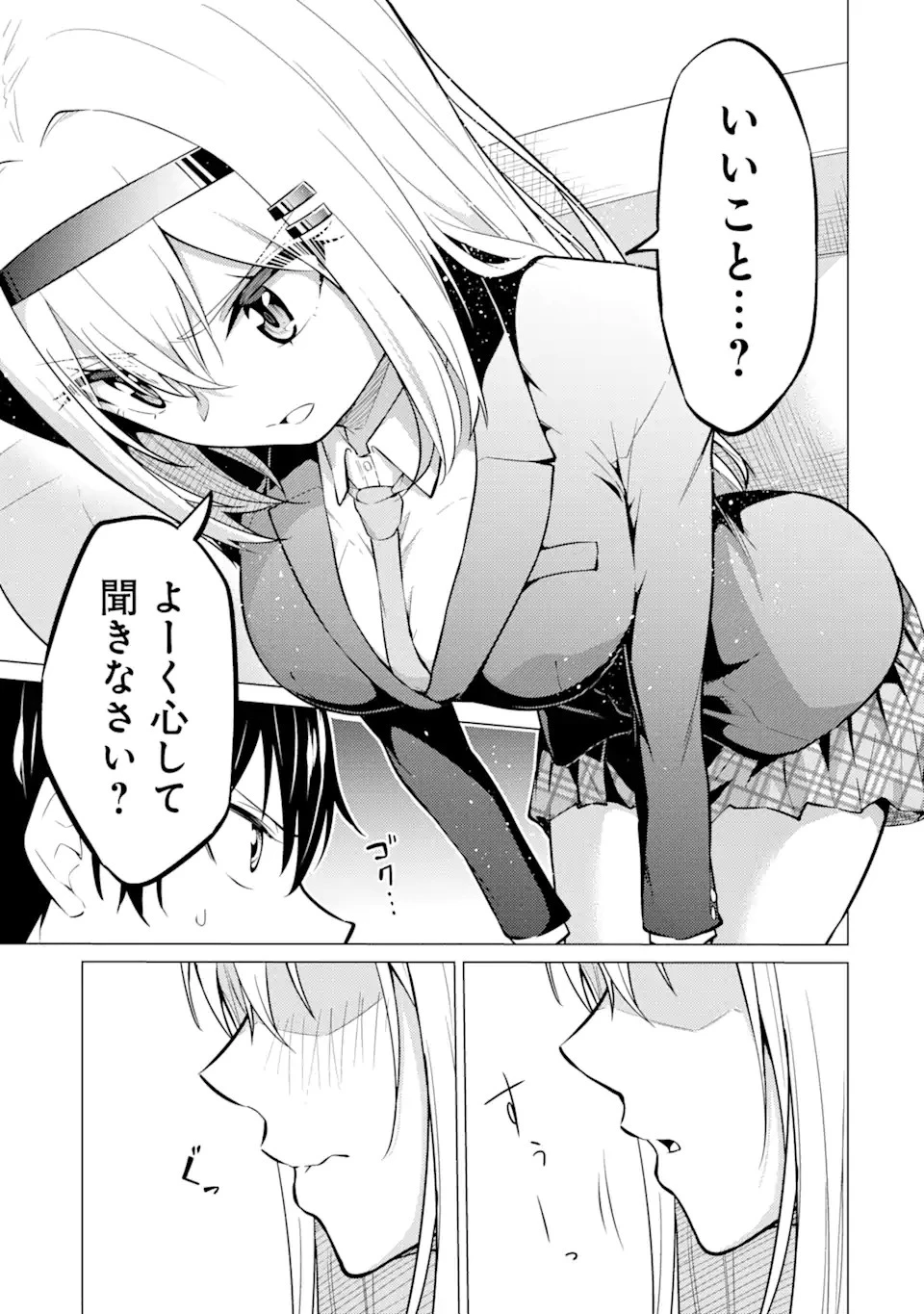 やたらと察しのいい俺は、毒舌クーデレ美少女の小さなデレも見逃さずにグイグイいく 第2.1話 - 23