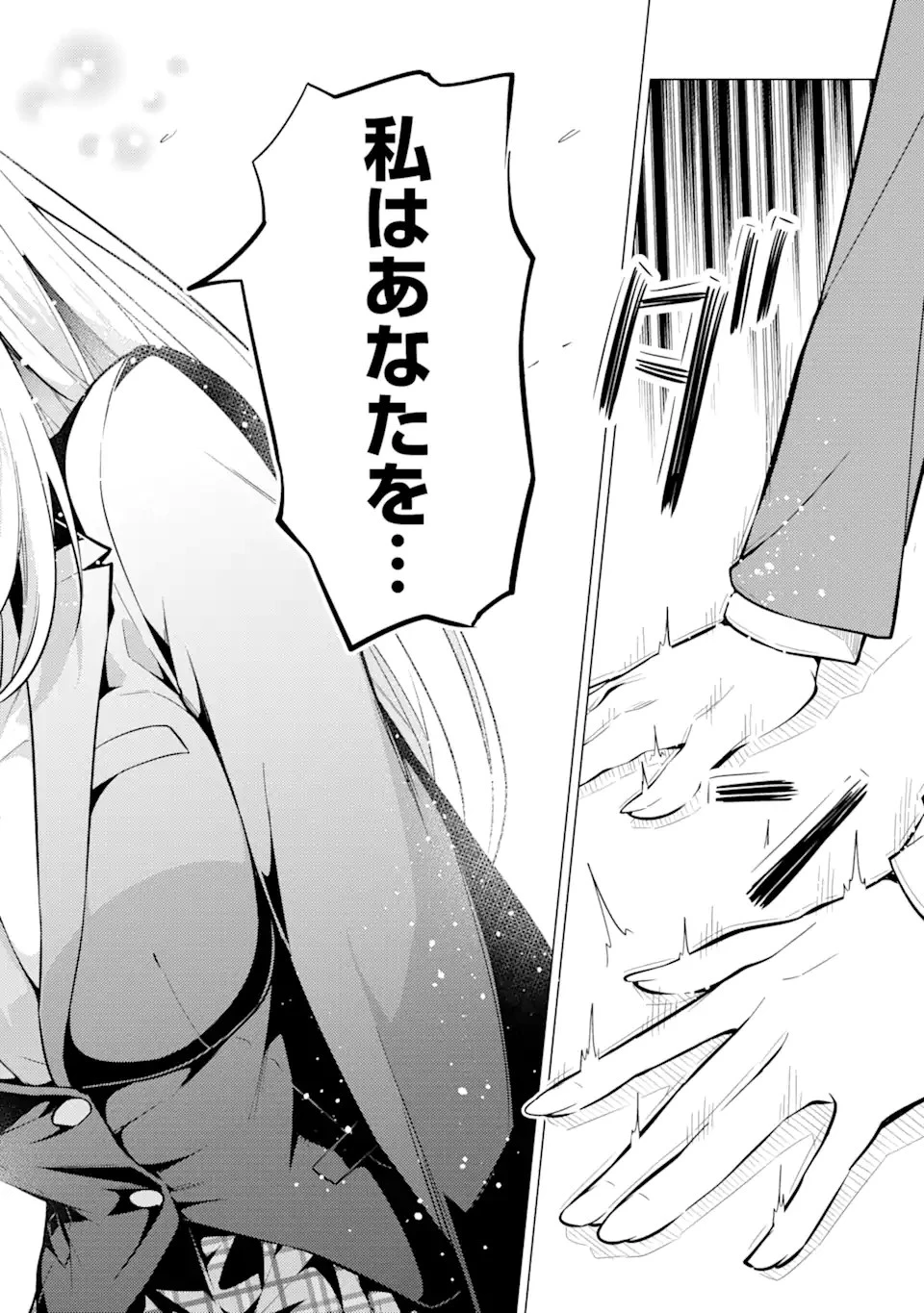 やたらと察しのいい俺は、毒舌クーデレ美少女の小さなデレも見逃さずにグイグイいく 第2.1話 - 24
