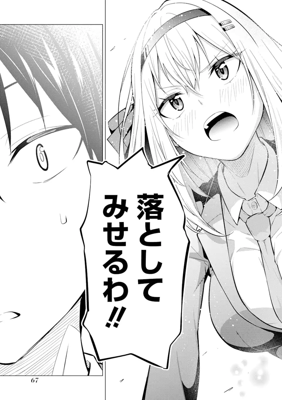 やたらと察しのいい俺は、毒舌クーデレ美少女の小さなデレも見逃さずにグイグイいく 第2.1話 - 25