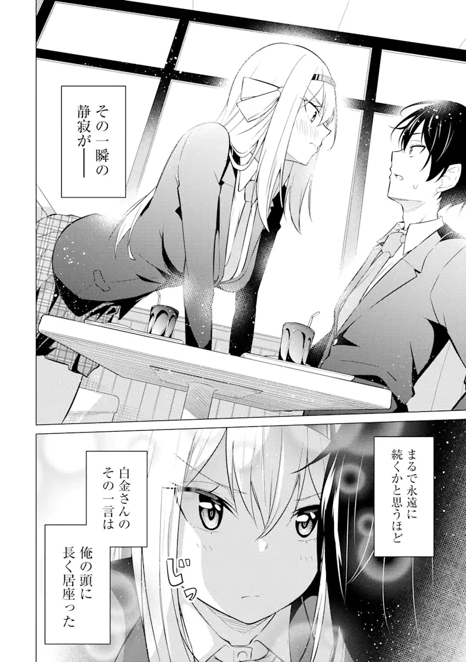 やたらと察しのいい俺は、毒舌クーデレ美少女の小さなデレも見逃さずにグイグイいく 第2.1話 - 26
