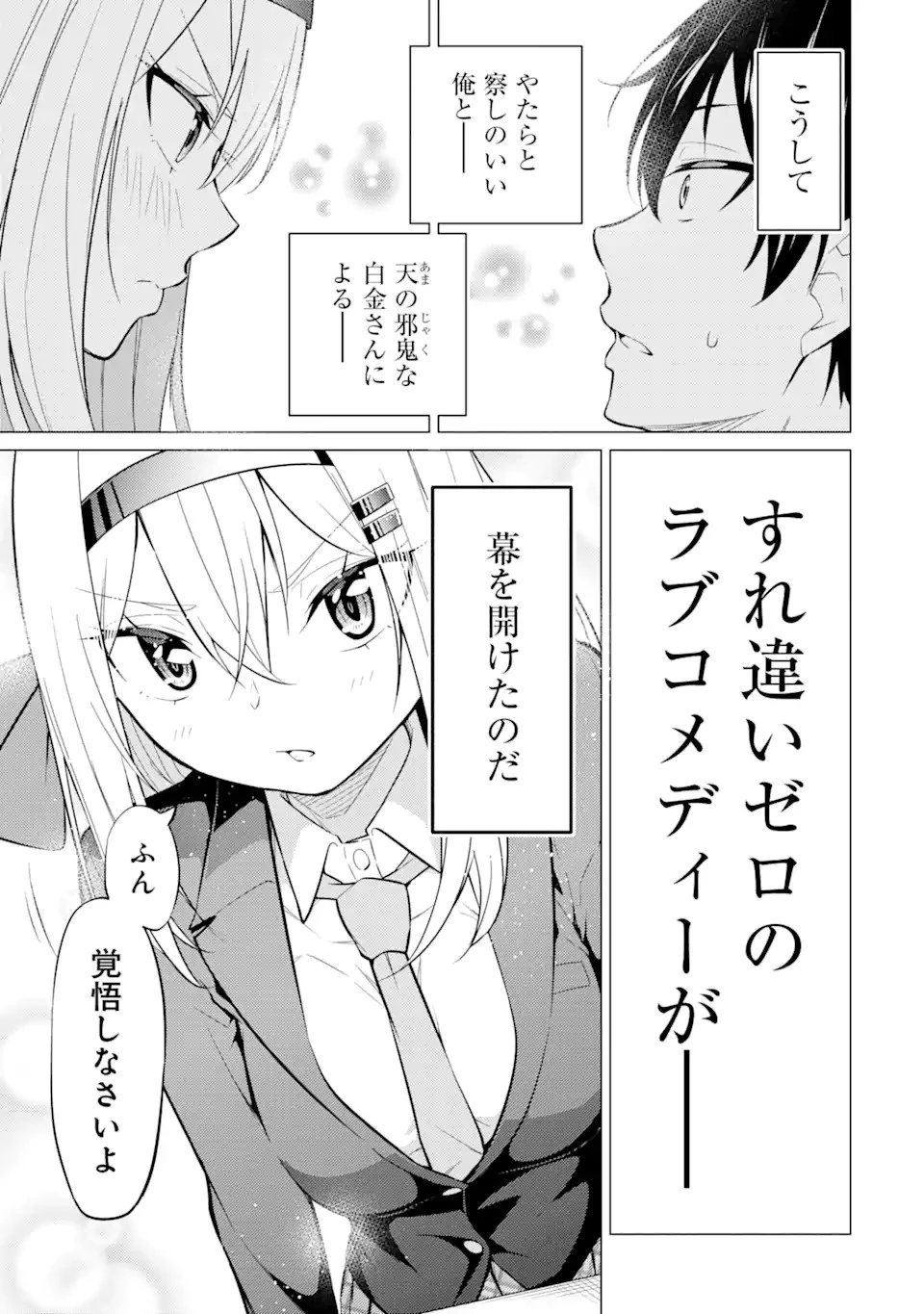 やたらと察しのいい俺は、毒舌クーデレ美少女の小さなデレも見逃さずにグイグイいく 第2.1話 - 27