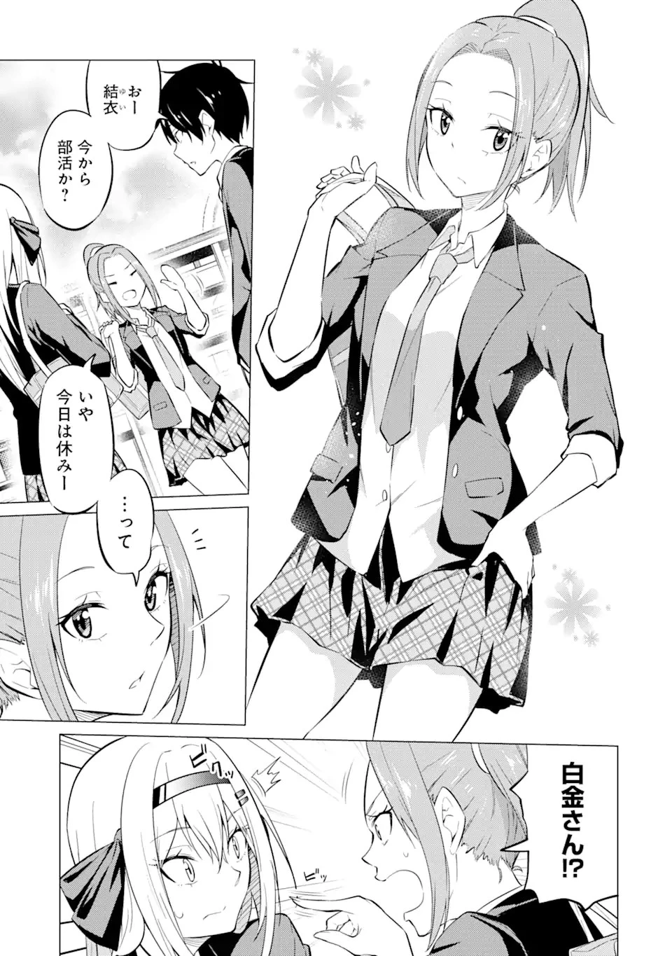 やたらと察しのいい俺は、毒舌クーデレ美少女の小さなデレも見逃さずにグイグイいく 第3.2話 - 2