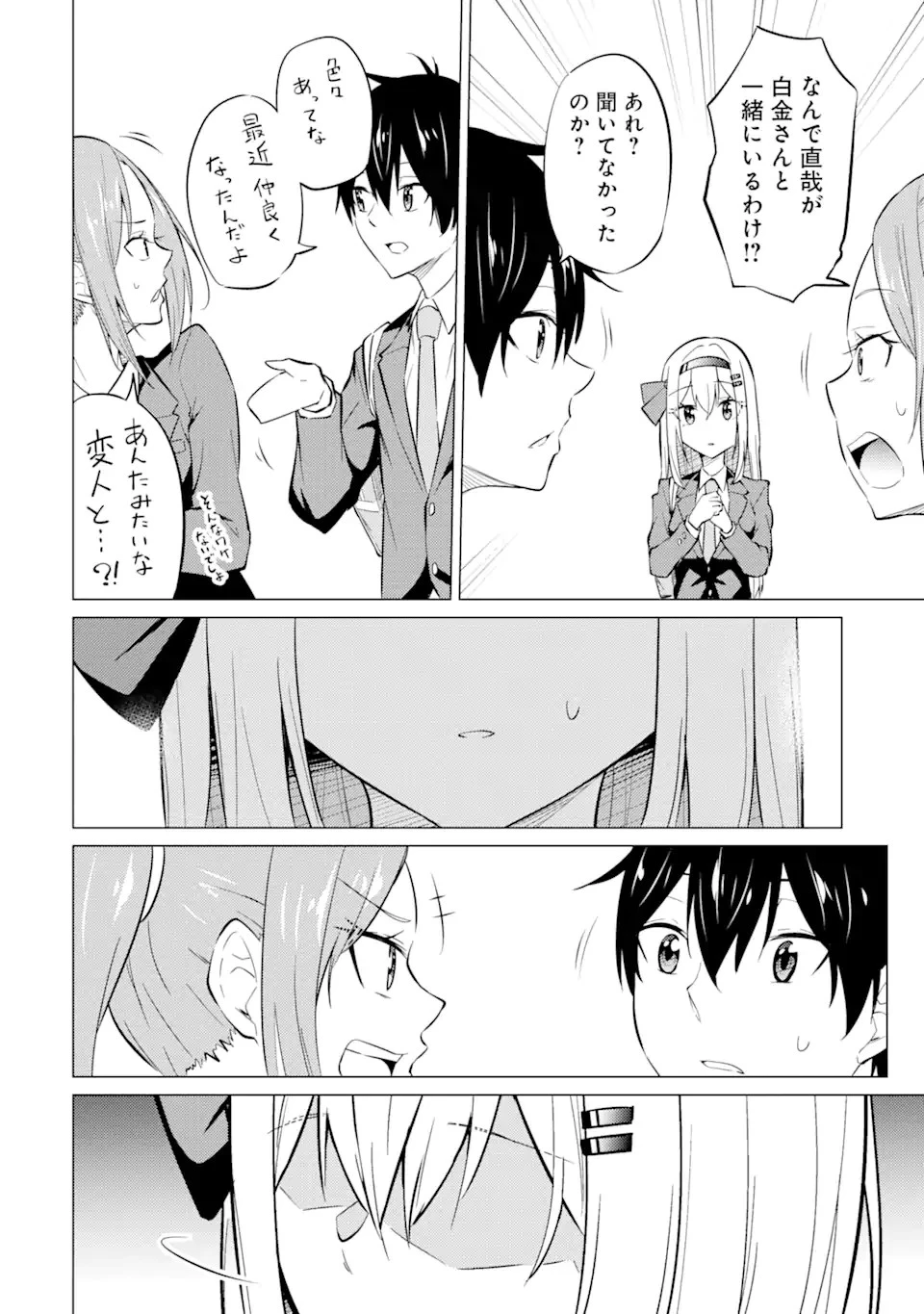 やたらと察しのいい俺は、毒舌クーデレ美少女の小さなデレも見逃さずにグイグイいく 第3.2話 - 3