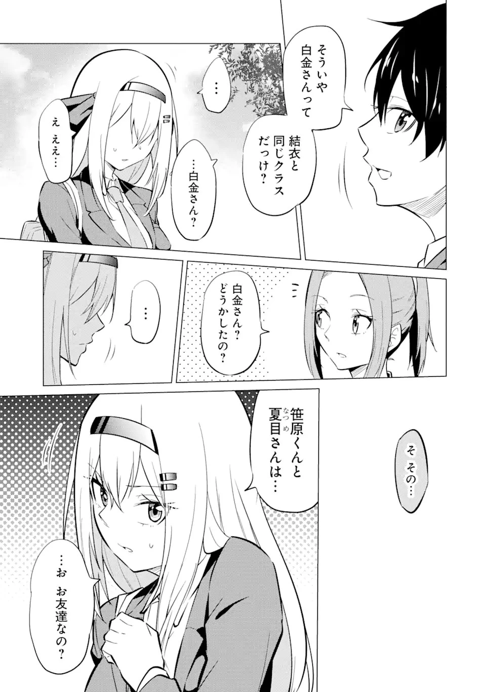 やたらと察しのいい俺は、毒舌クーデレ美少女の小さなデレも見逃さずにグイグイいく 第3.2話 - 4