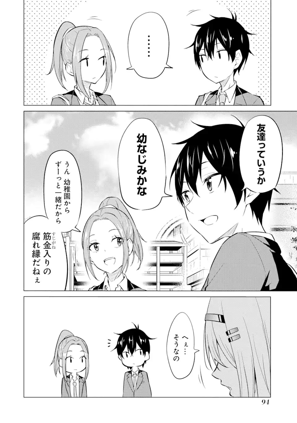 やたらと察しのいい俺は、毒舌クーデレ美少女の小さなデレも見逃さずにグイグイいく 第3.2話 - 5