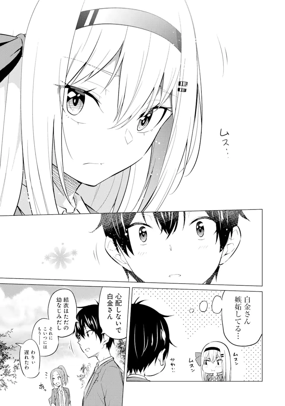やたらと察しのいい俺は、毒舌クーデレ美少女の小さなデレも見逃さずにグイグイいく 第3.2話 - 6