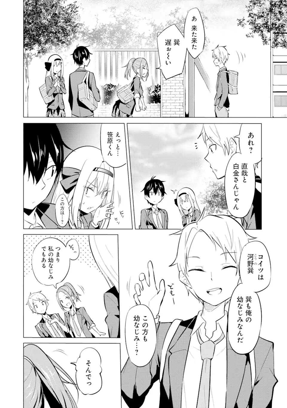 やたらと察しのいい俺は、毒舌クーデレ美少女の小さなデレも見逃さずにグイグイいく 第3.2話 - 7