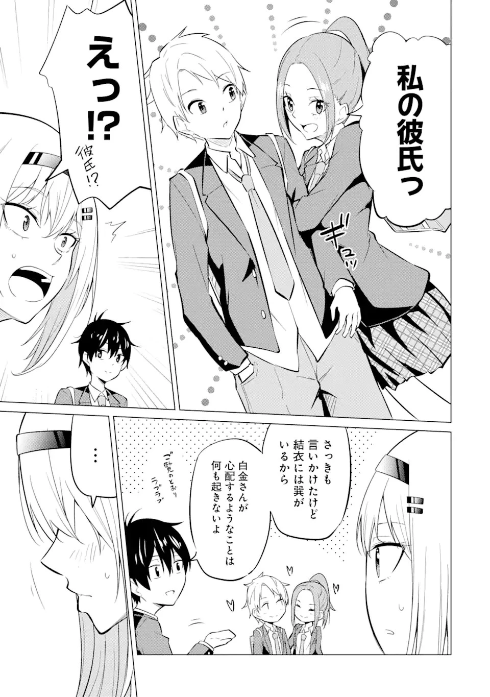 やたらと察しのいい俺は、毒舌クーデレ美少女の小さなデレも見逃さずにグイグイいく 第3.2話 - 8