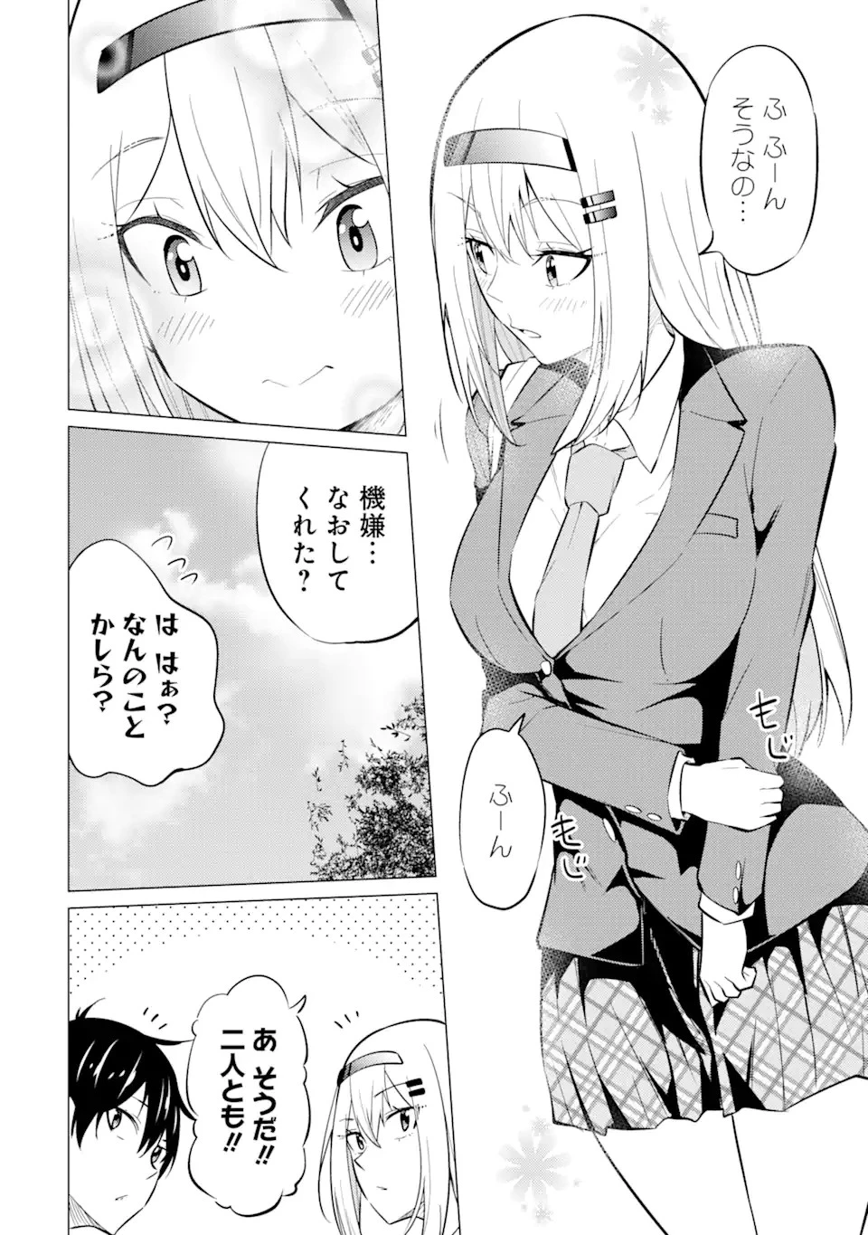 やたらと察しのいい俺は、毒舌クーデレ美少女の小さなデレも見逃さずにグイグイいく 第3.2話 - 9