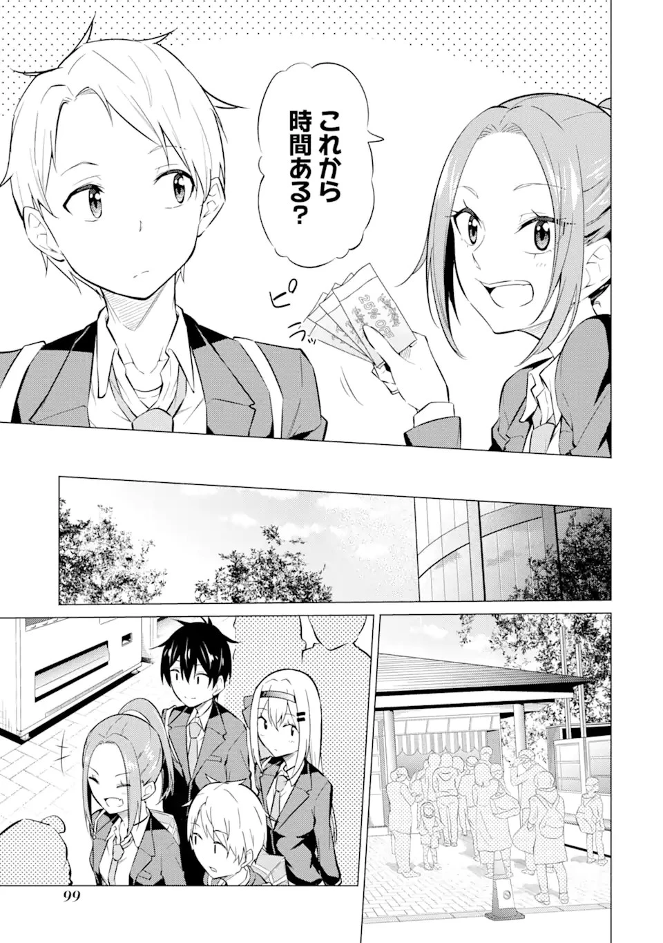 やたらと察しのいい俺は、毒舌クーデレ美少女の小さなデレも見逃さずにグイグイいく 第3.2話 - 10