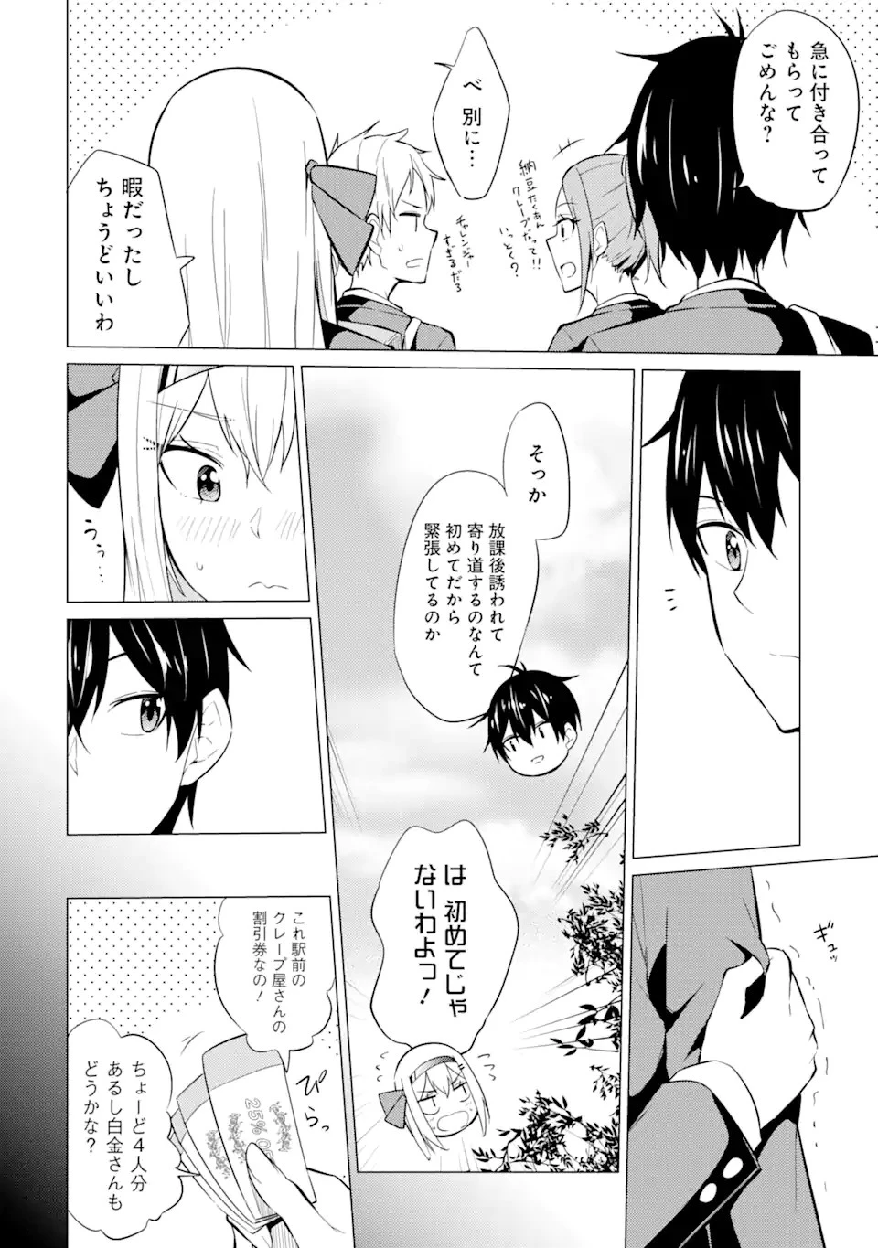 やたらと察しのいい俺は、毒舌クーデレ美少女の小さなデレも見逃さずにグイグイいく 第3.2話 - 11
