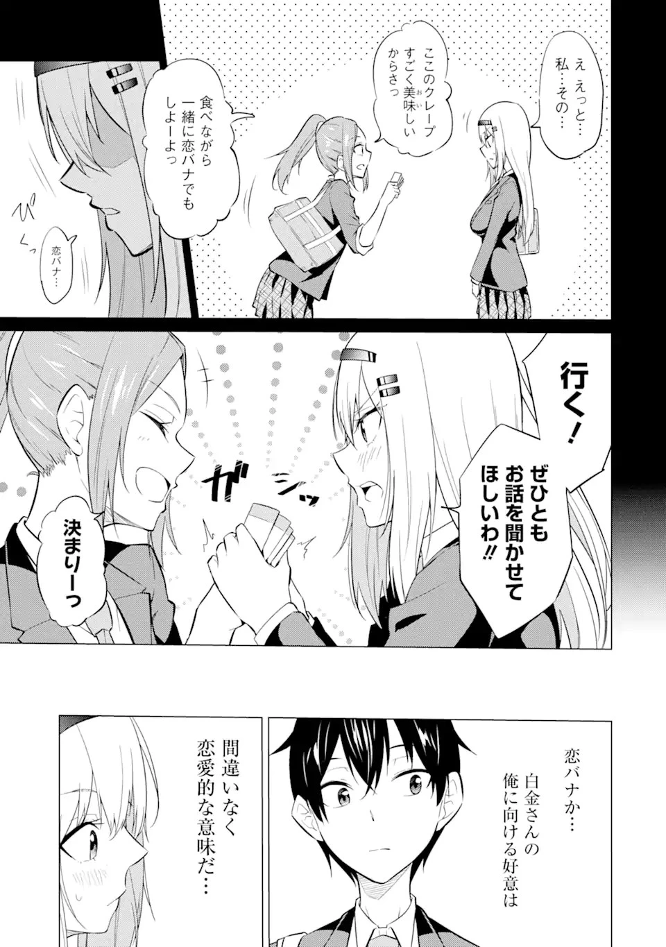 やたらと察しのいい俺は、毒舌クーデレ美少女の小さなデレも見逃さずにグイグイいく 第3.2話 - 12