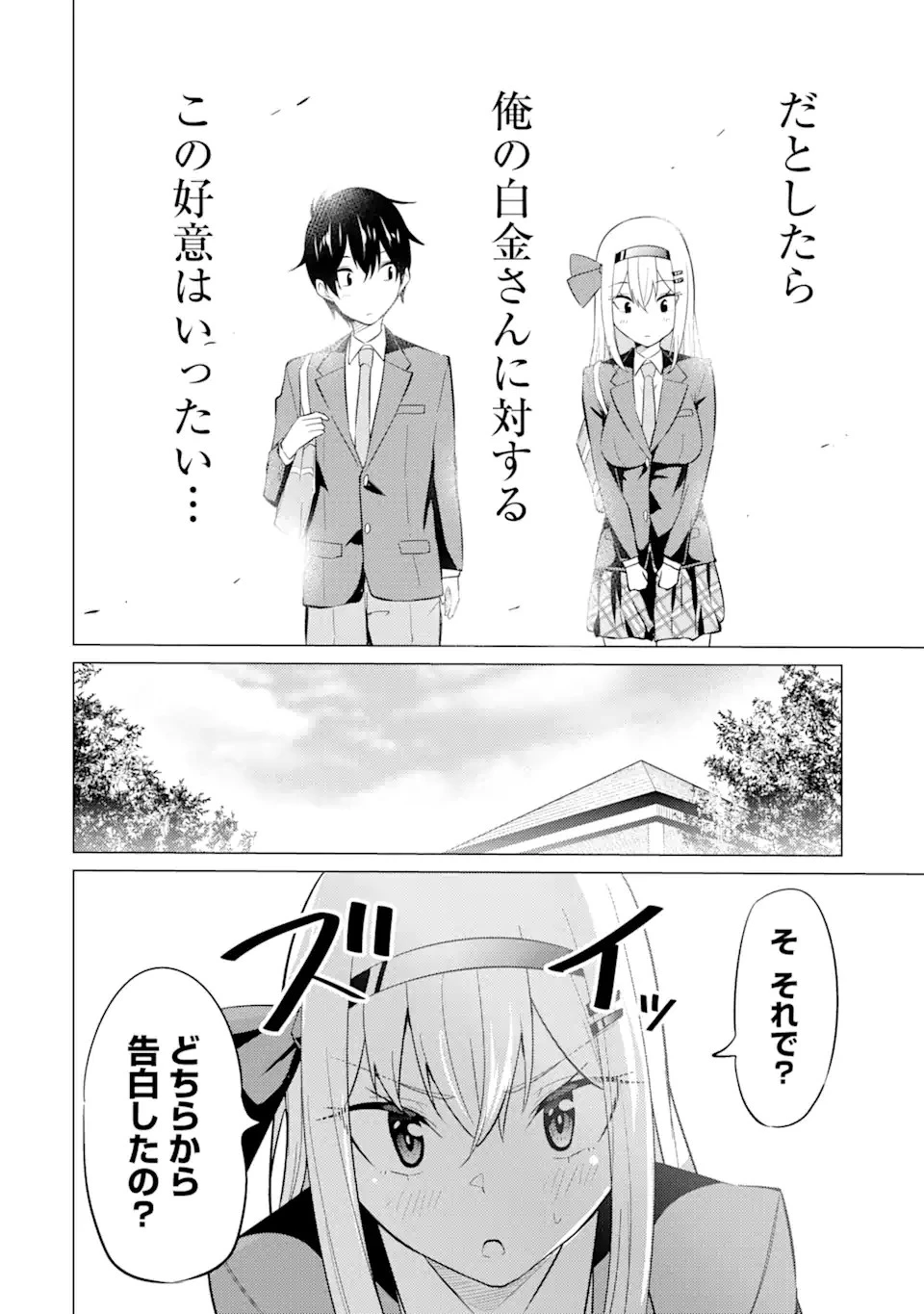 やたらと察しのいい俺は、毒舌クーデレ美少女の小さなデレも見逃さずにグイグイいく 第3.2話 - 13
