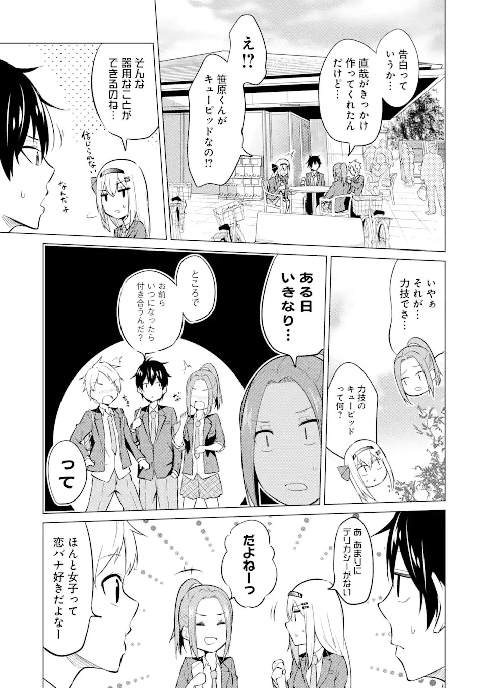 やたらと察しのいい俺は、毒舌クーデレ美少女の小さなデレも見逃さずにグイグイいく 第3.2話 - 14