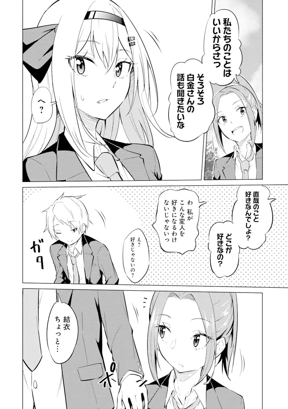 やたらと察しのいい俺は、毒舌クーデレ美少女の小さなデレも見逃さずにグイグイいく 第3.2話 - 15