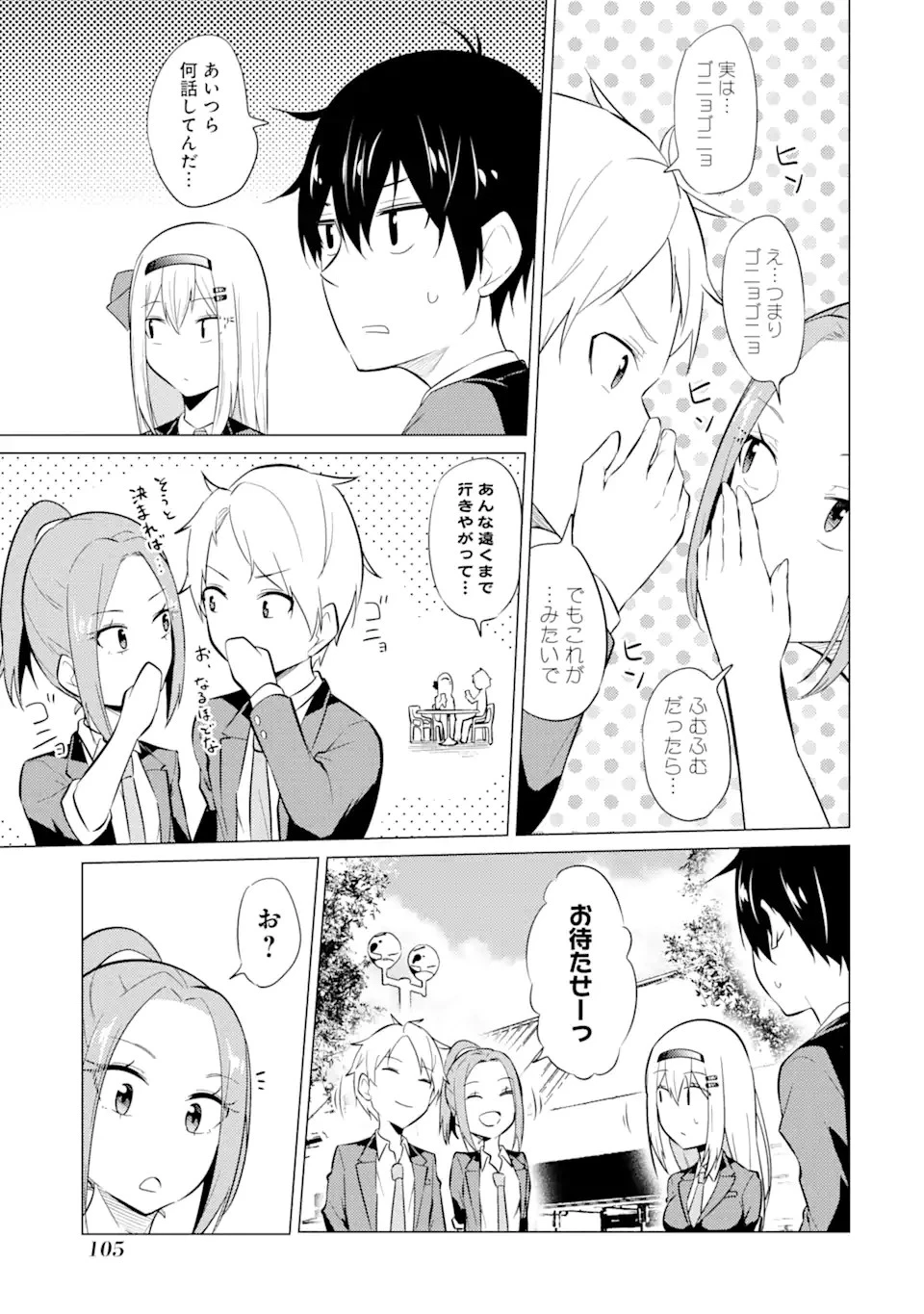 やたらと察しのいい俺は、毒舌クーデレ美少女の小さなデレも見逃さずにグイグイいく 第3.2話 - 16