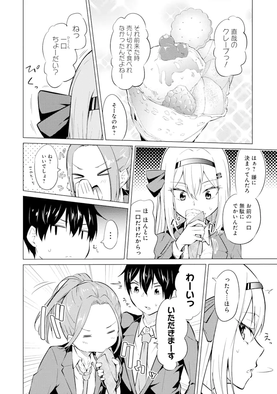 やたらと察しのいい俺は、毒舌クーデレ美少女の小さなデレも見逃さずにグイグイいく 第3.2話 - 17