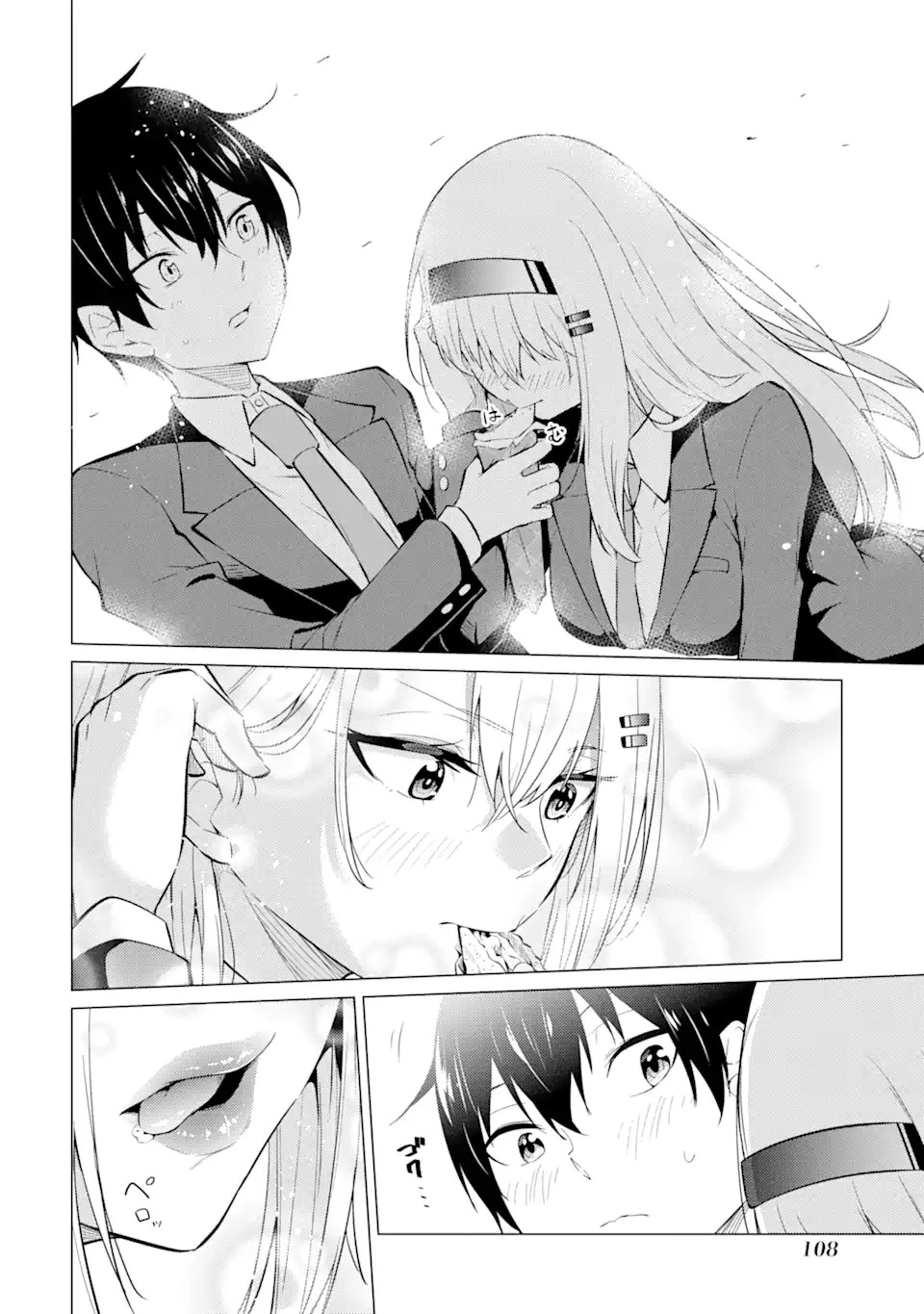 やたらと察しのいい俺は、毒舌クーデレ美少女の小さなデレも見逃さずにグイグイいく 第3.2話 - 19