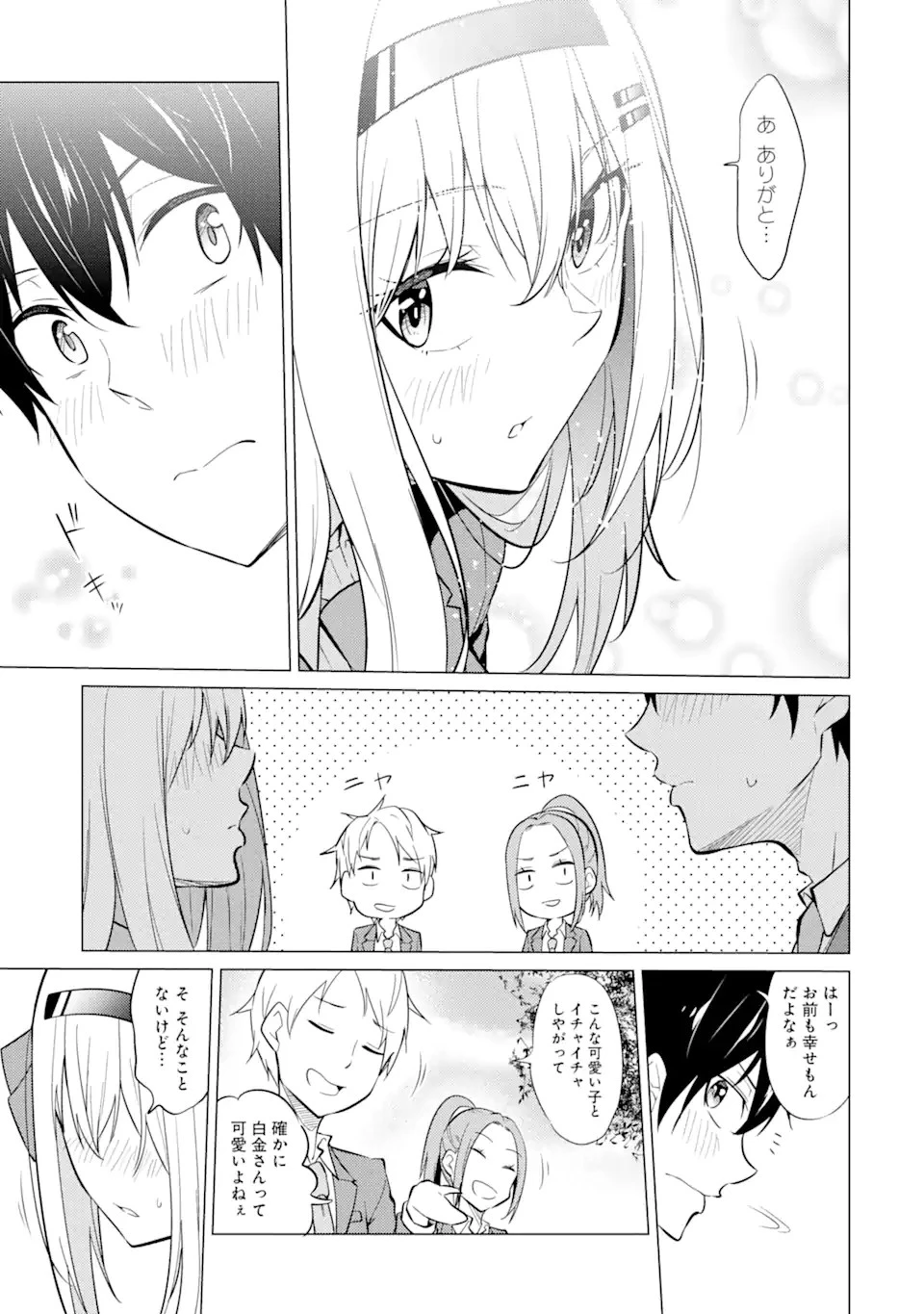 やたらと察しのいい俺は、毒舌クーデレ美少女の小さなデレも見逃さずにグイグイいく 第3.2話 - 20