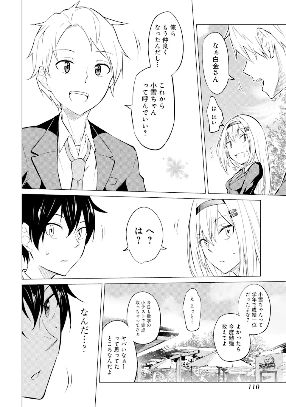 やたらと察しのいい俺は、毒舌クーデレ美少女の小さなデレも見逃さずにグイグイいく 第3.2話 - 21