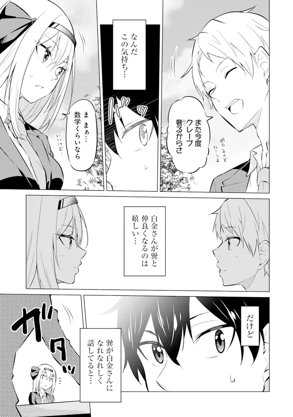 やたらと察しのいい俺は、毒舌クーデレ美少女の小さなデレも見逃さずにグイグイいく 第3.2話 - 22