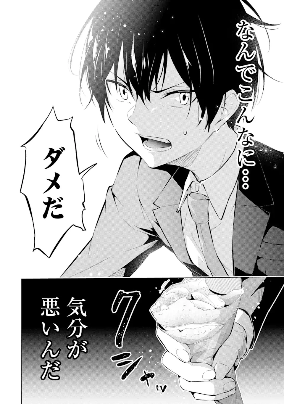 やたらと察しのいい俺は、毒舌クーデレ美少女の小さなデレも見逃さずにグイグイいく 第3.2話 - 23
