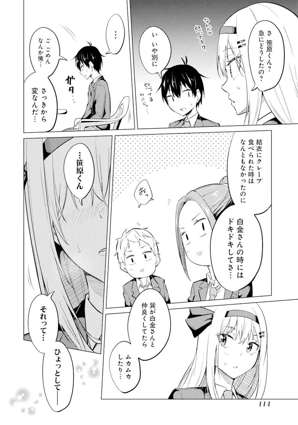 やたらと察しのいい俺は、毒舌クーデレ美少女の小さなデレも見逃さずにグイグイいく 第4.1話 - 2