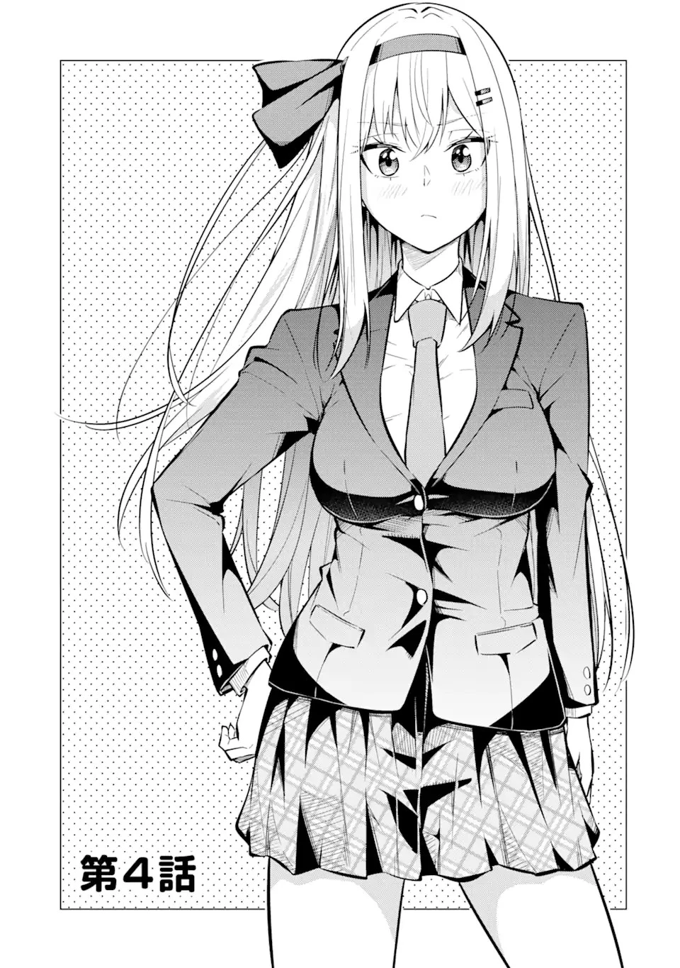 やたらと察しのいい俺は、毒舌クーデレ美少女の小さなデレも見逃さずにグイグイいく 第4.1話 - 3